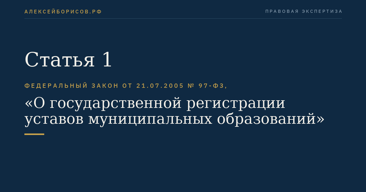 Статья 1