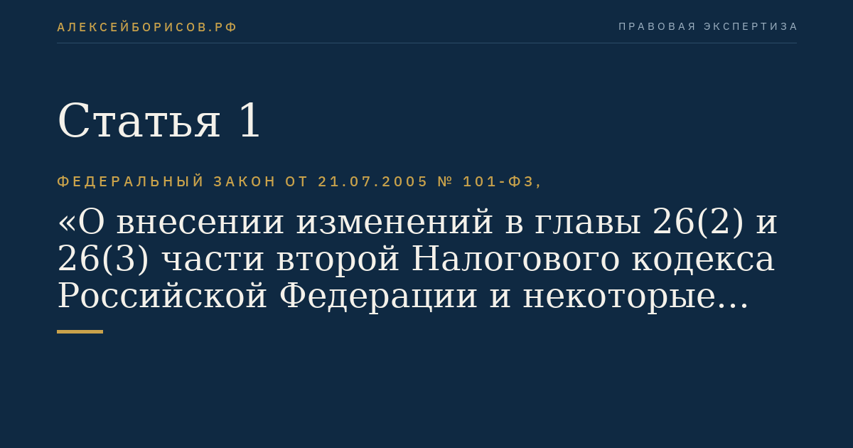 Статья 1