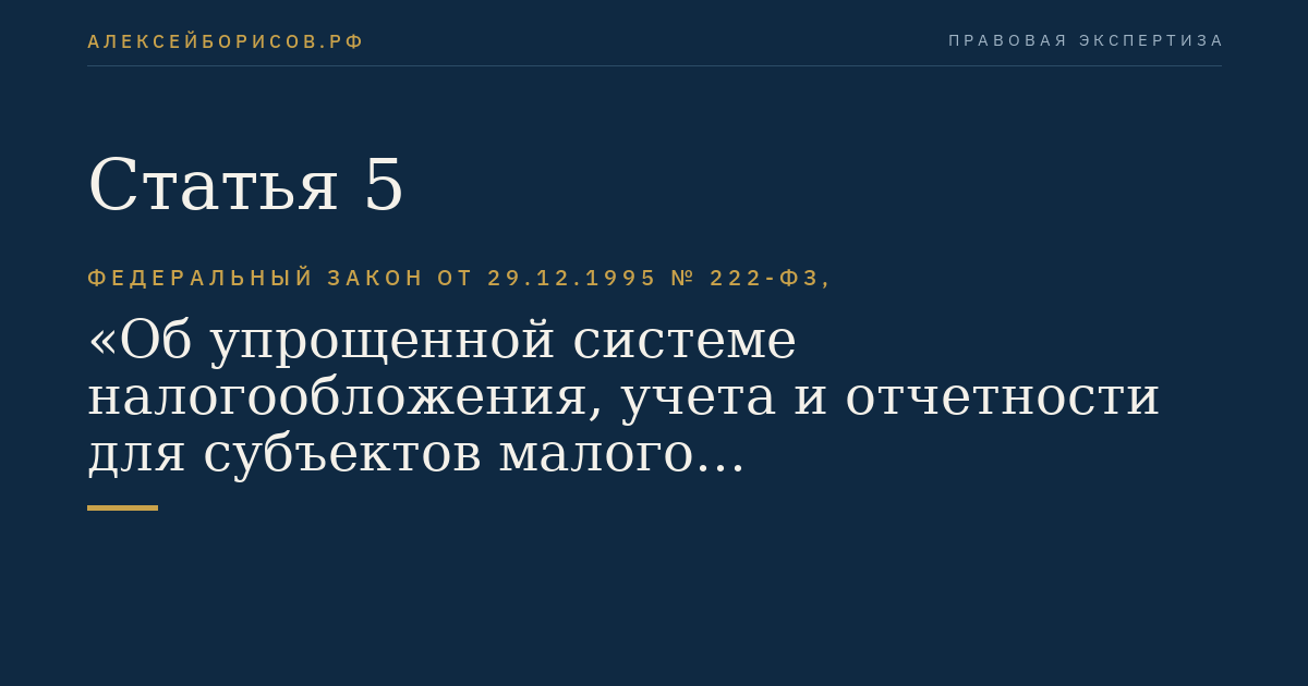 Статья 5