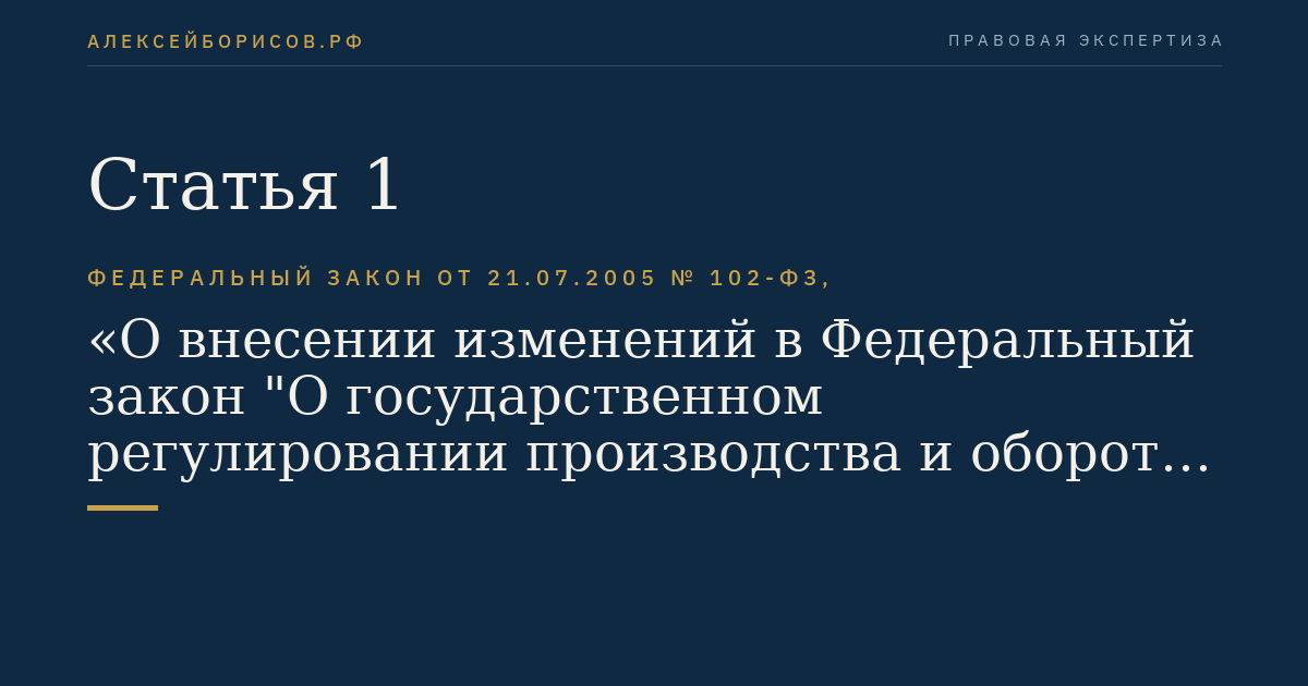 Статья 1