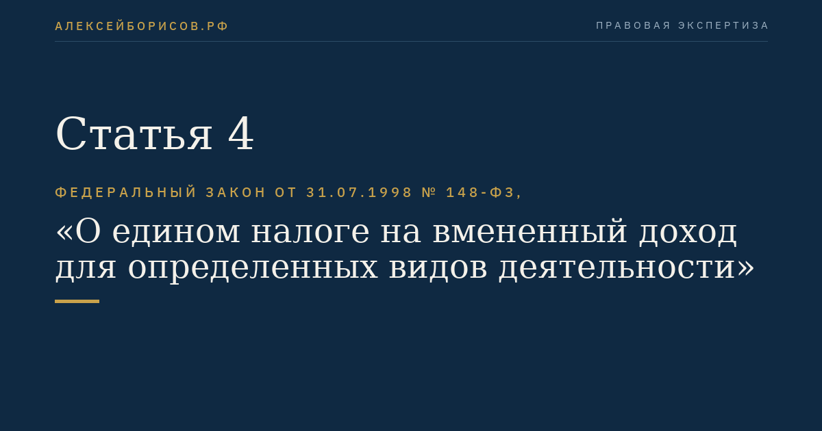 Статья 4