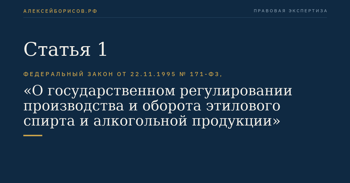 Статья 1