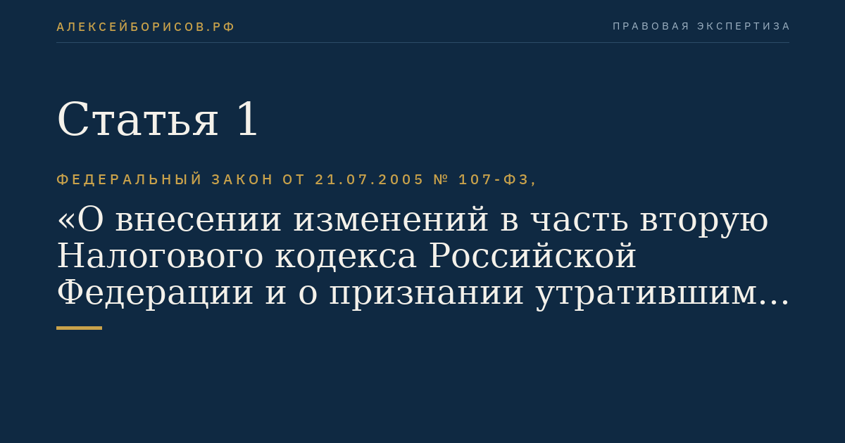Статья 1