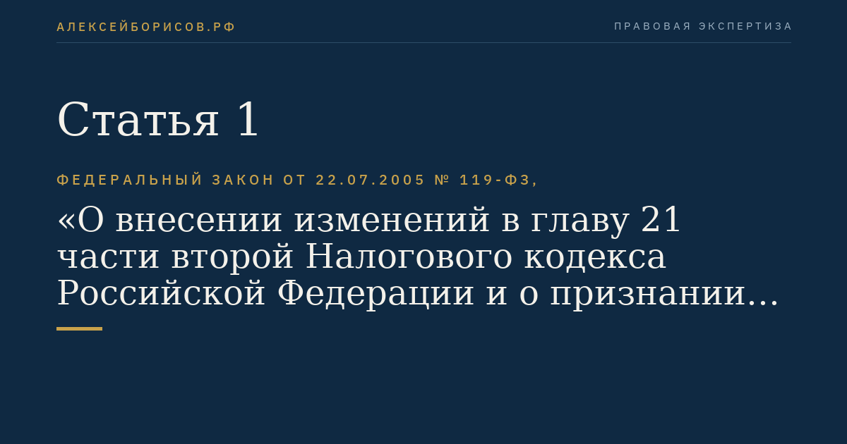 Статья 1