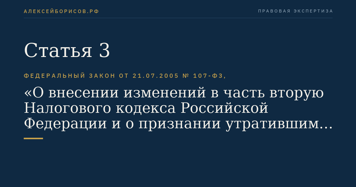 Статья 3