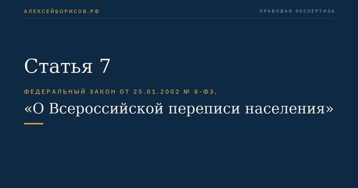 Статья 7