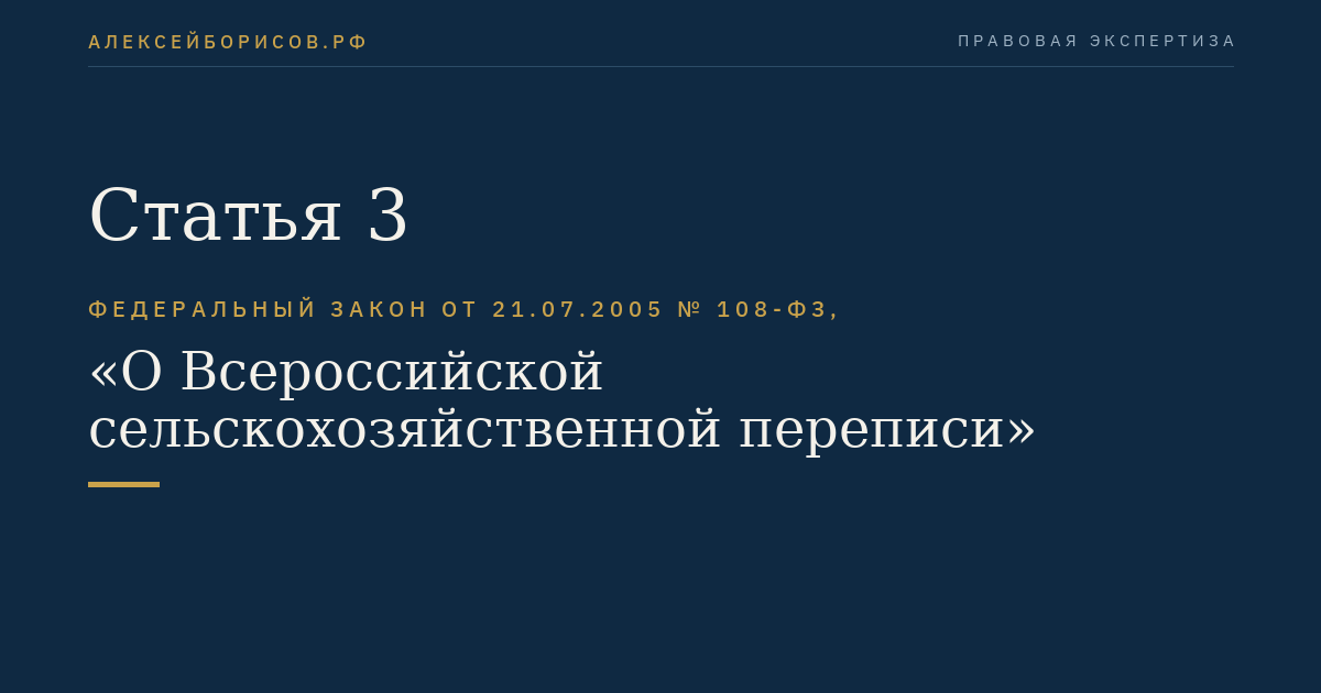 Статья 3