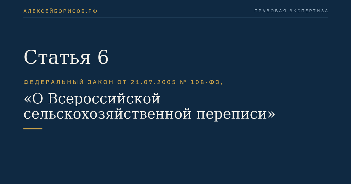 Статья 6