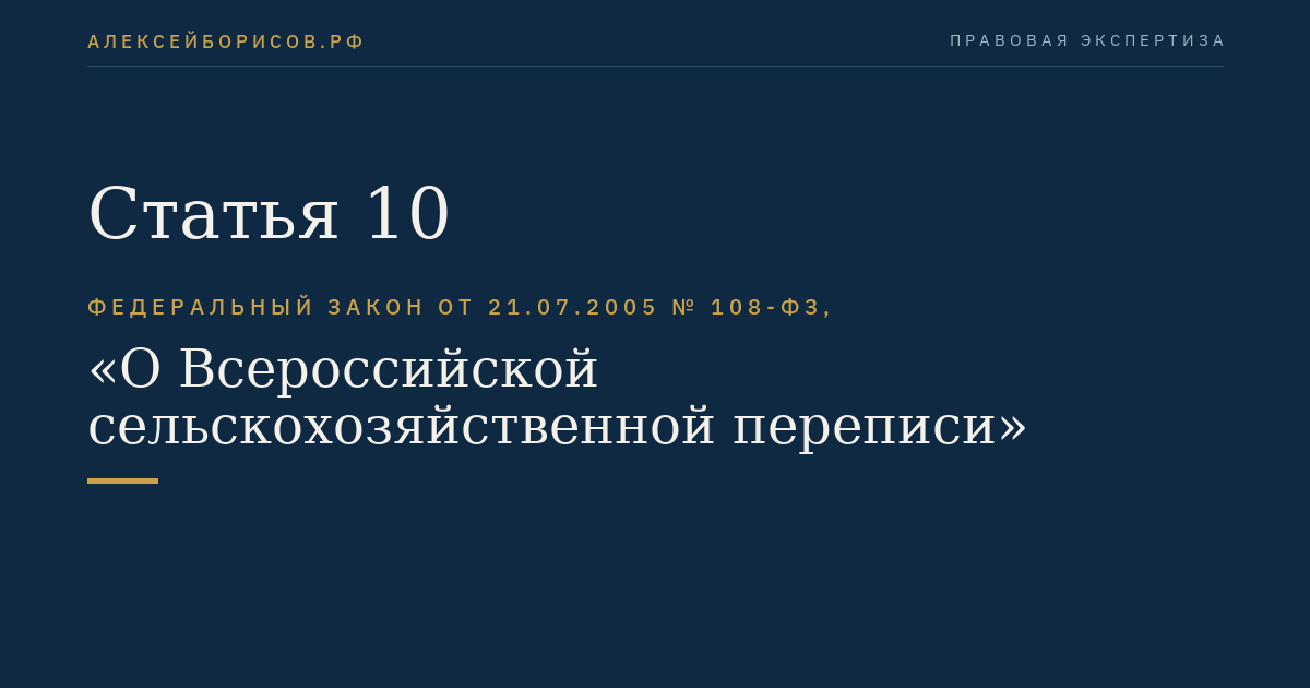 Статья 10