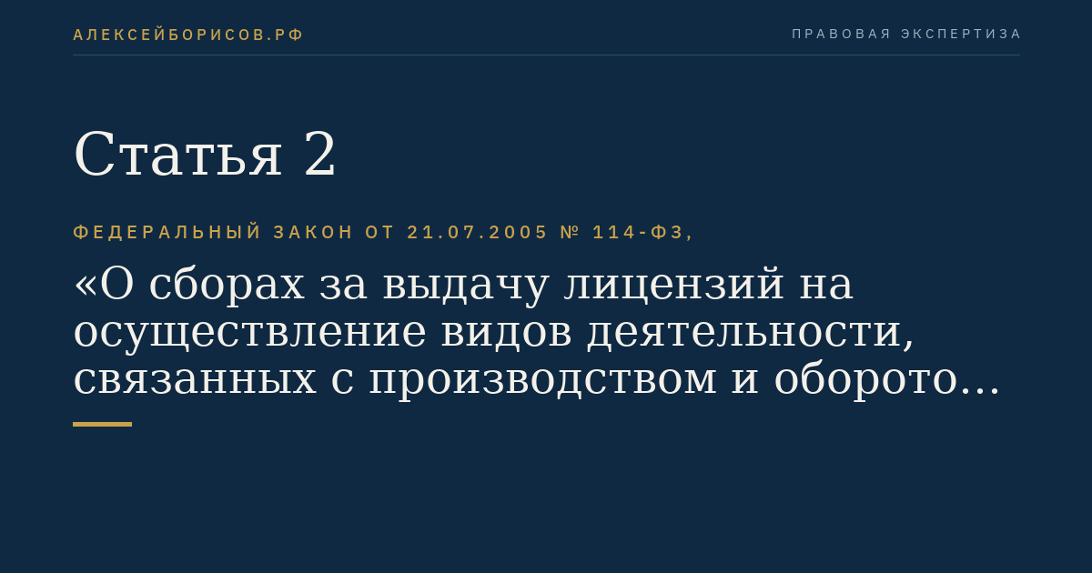 Статья 2