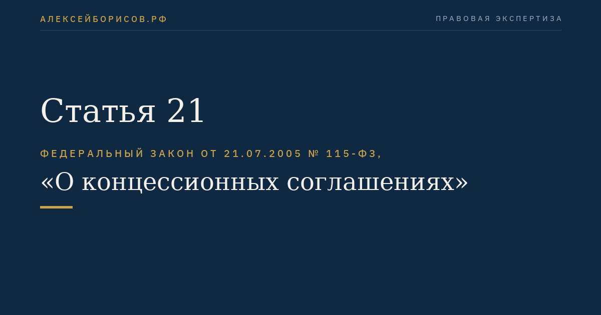 Статья 21