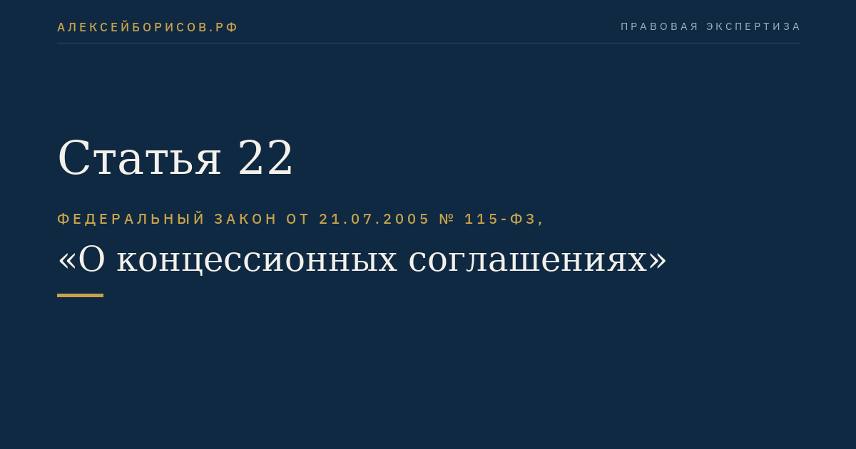 Статья 22
