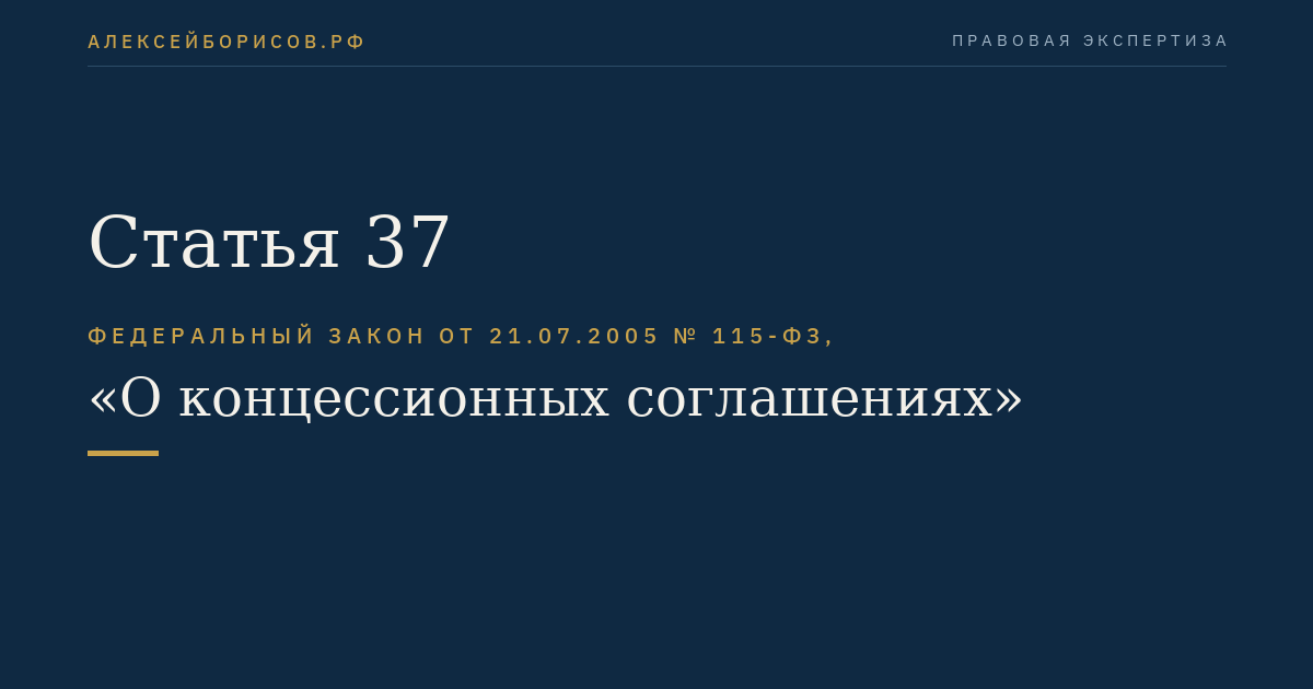 Статья 37