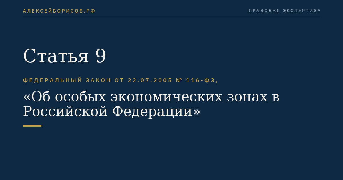 Статья 9