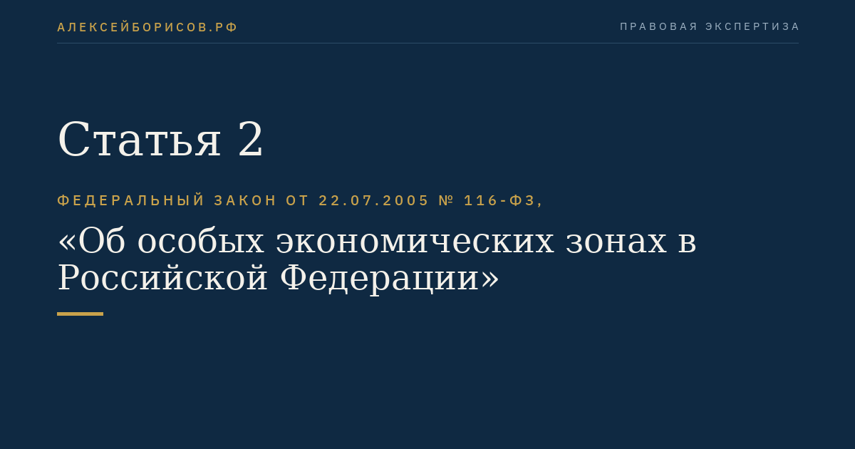 Статья 2