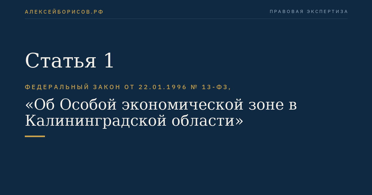 Статья 1