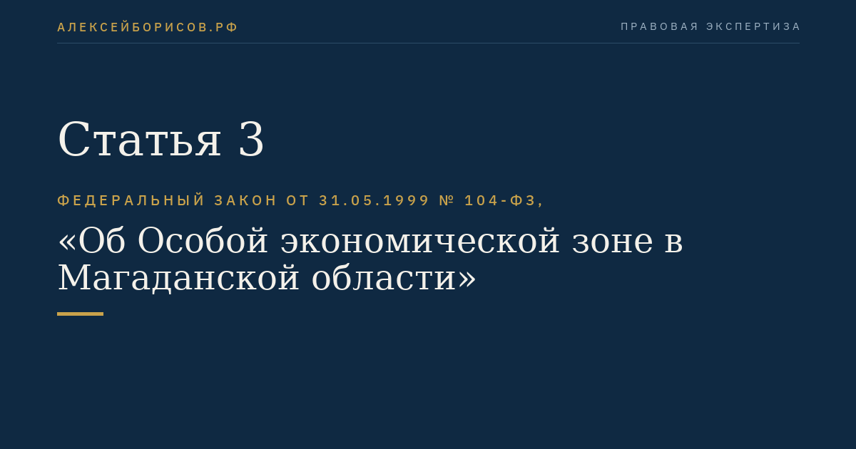 Статья 3