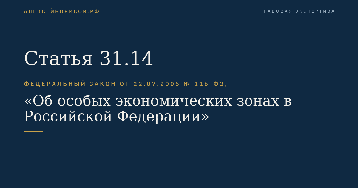 Статья 31.14