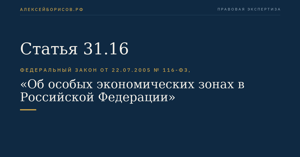 Статья 31.16