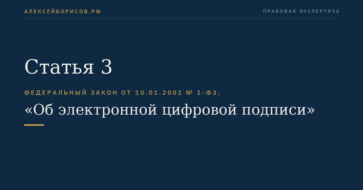 Статья 3