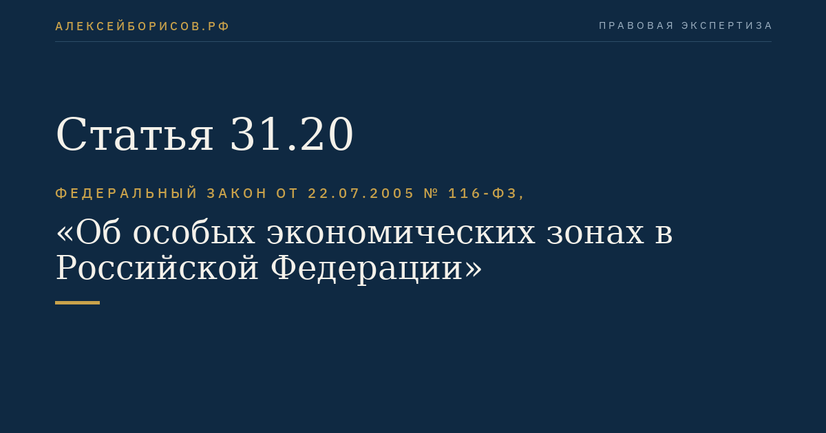 Статья 31.20
