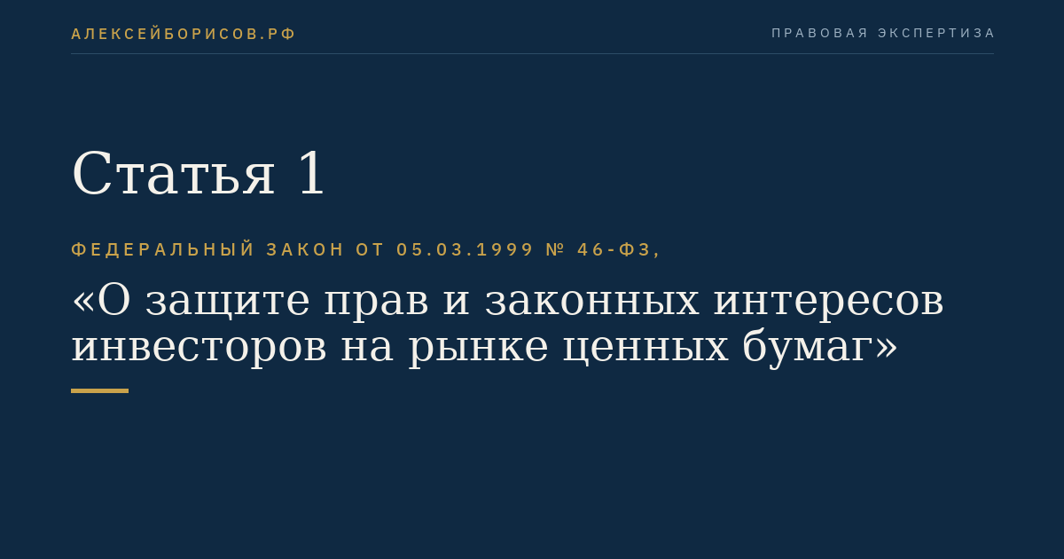 Статья 1