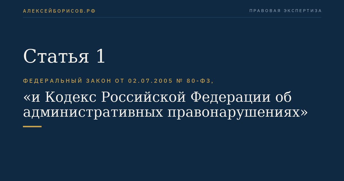 Статья 1