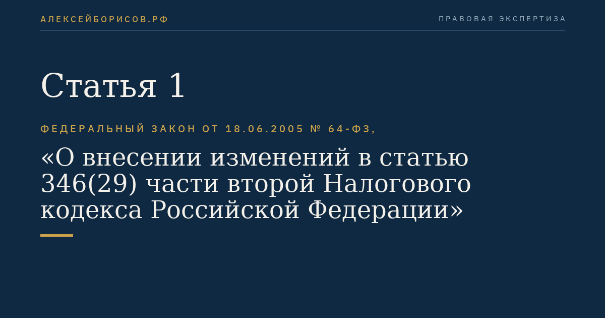 Статья 1