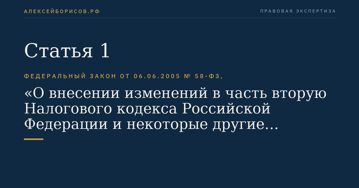 Статья 1