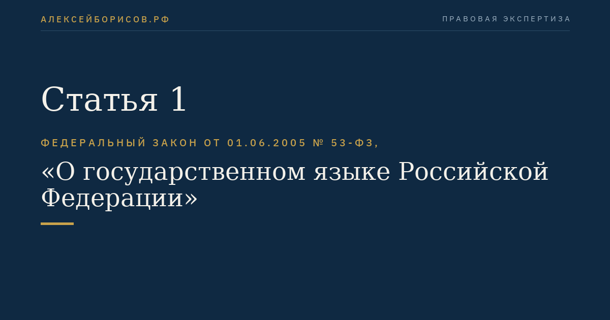 Статья 1