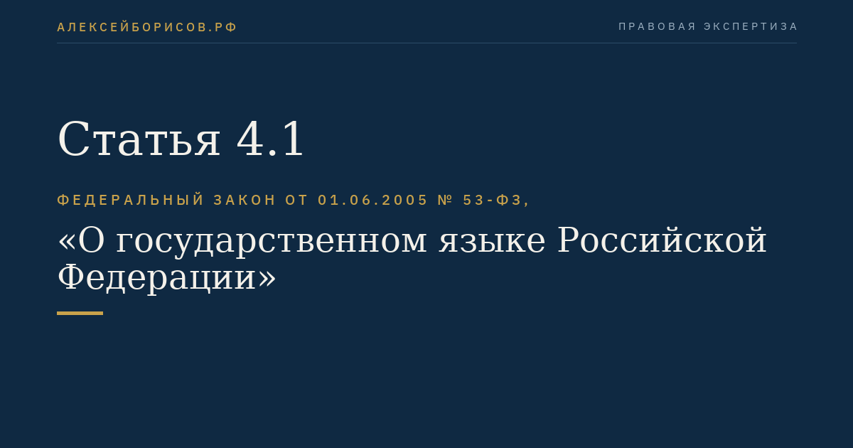 Статья 4.1