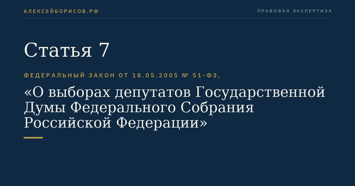 Статья 7