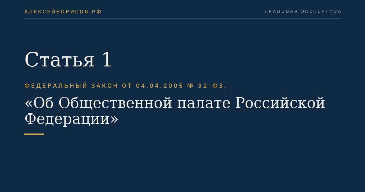 Статья 1