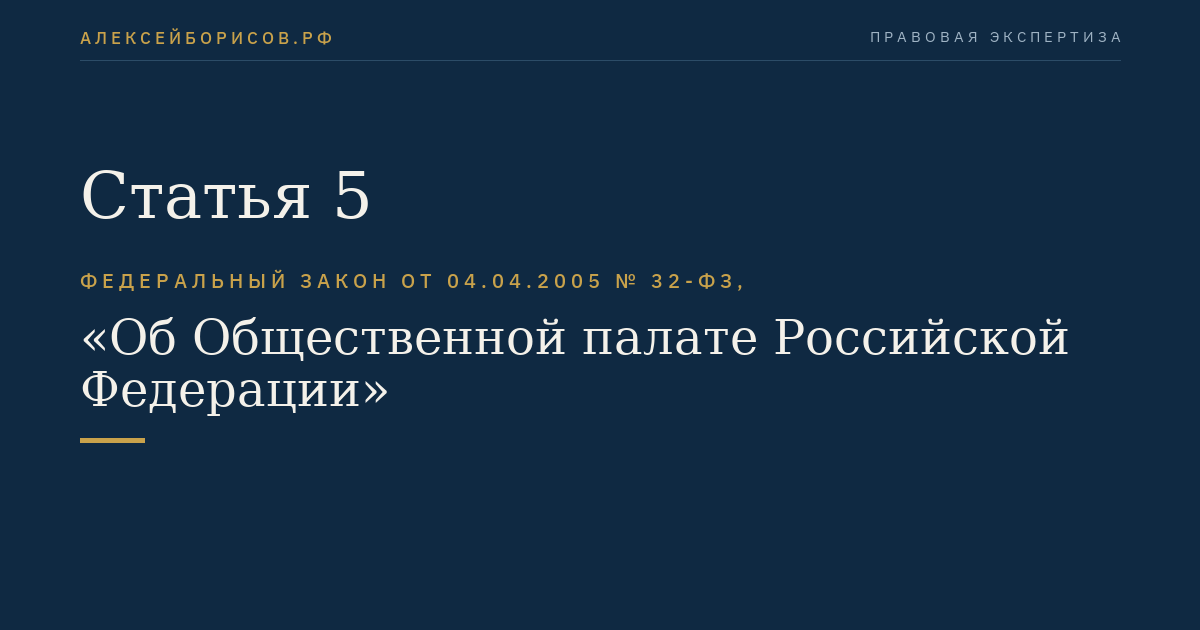 Статья 5