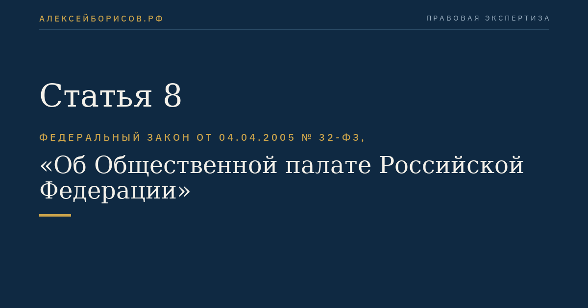 Статья 8