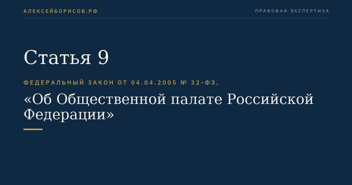 Статья 9