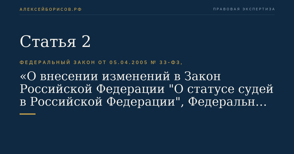 Статья 2