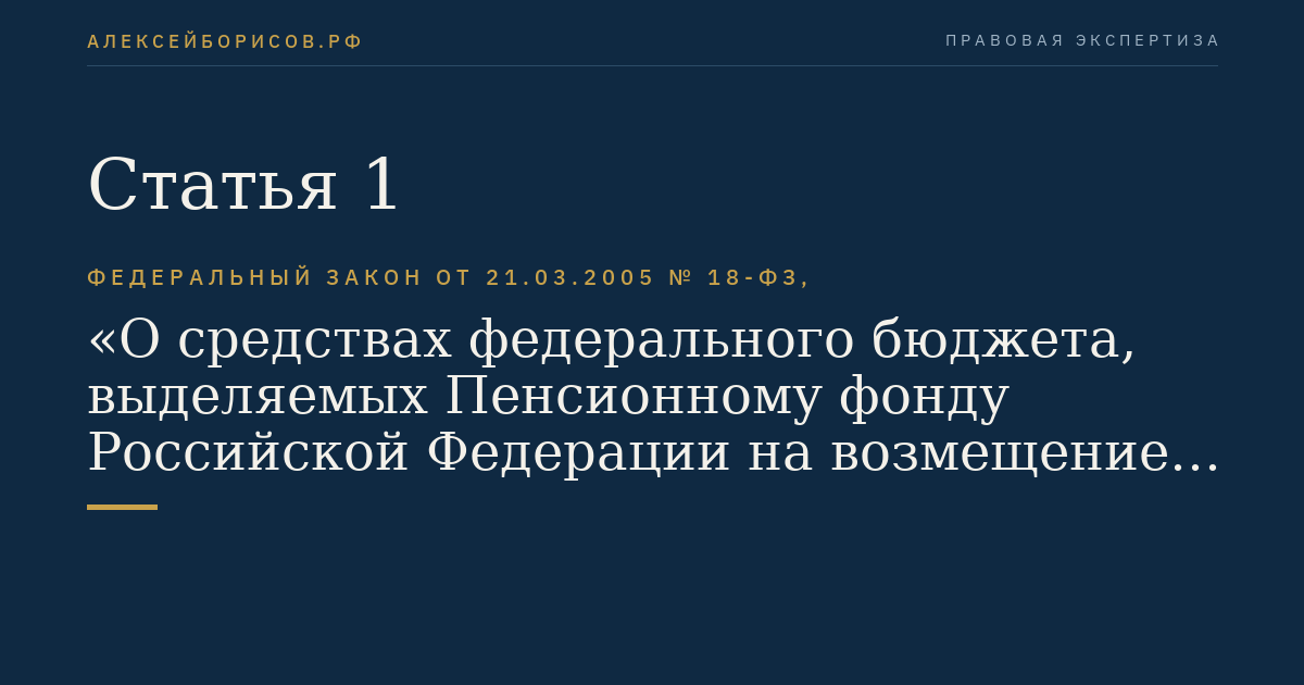 Статья 1