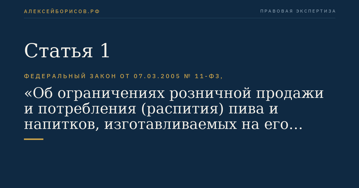 Статья 1