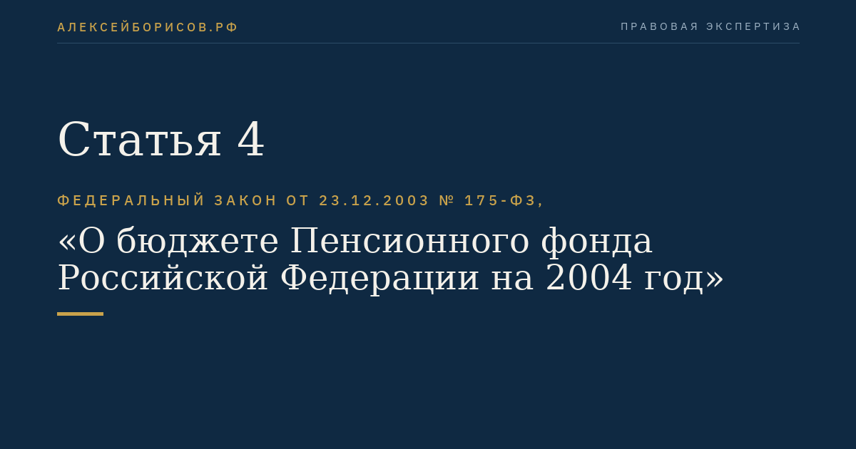 Статья 4