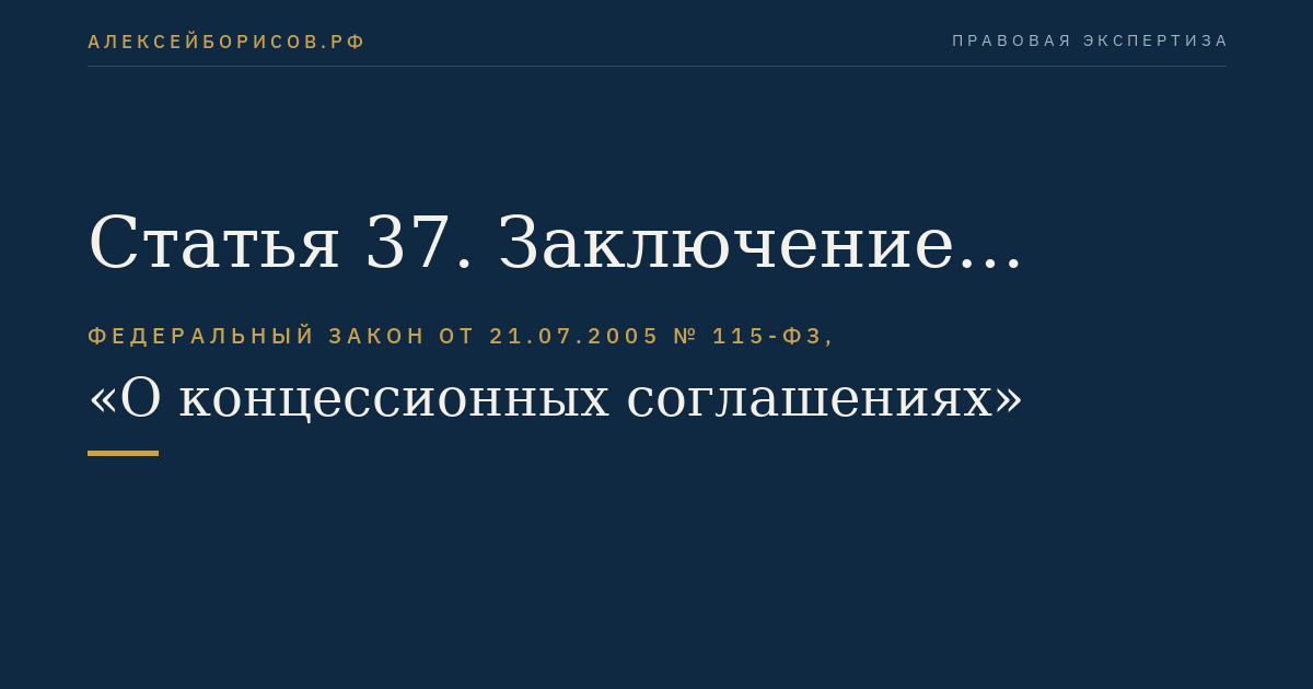 Статья 37
