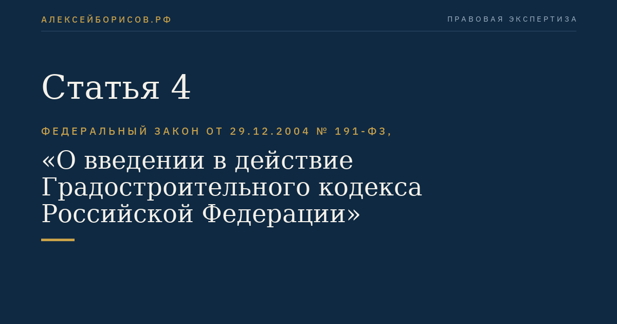 Статья 4