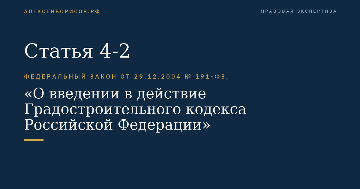 Статья 4-2