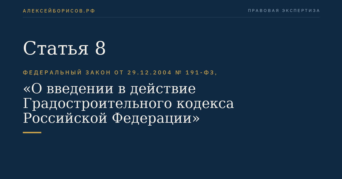 Статья 8