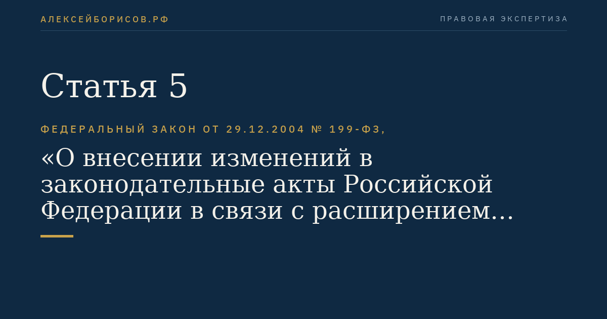 Статья 5