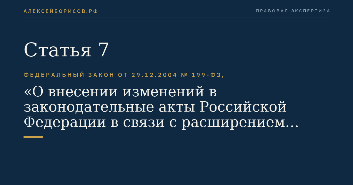 Статья 7