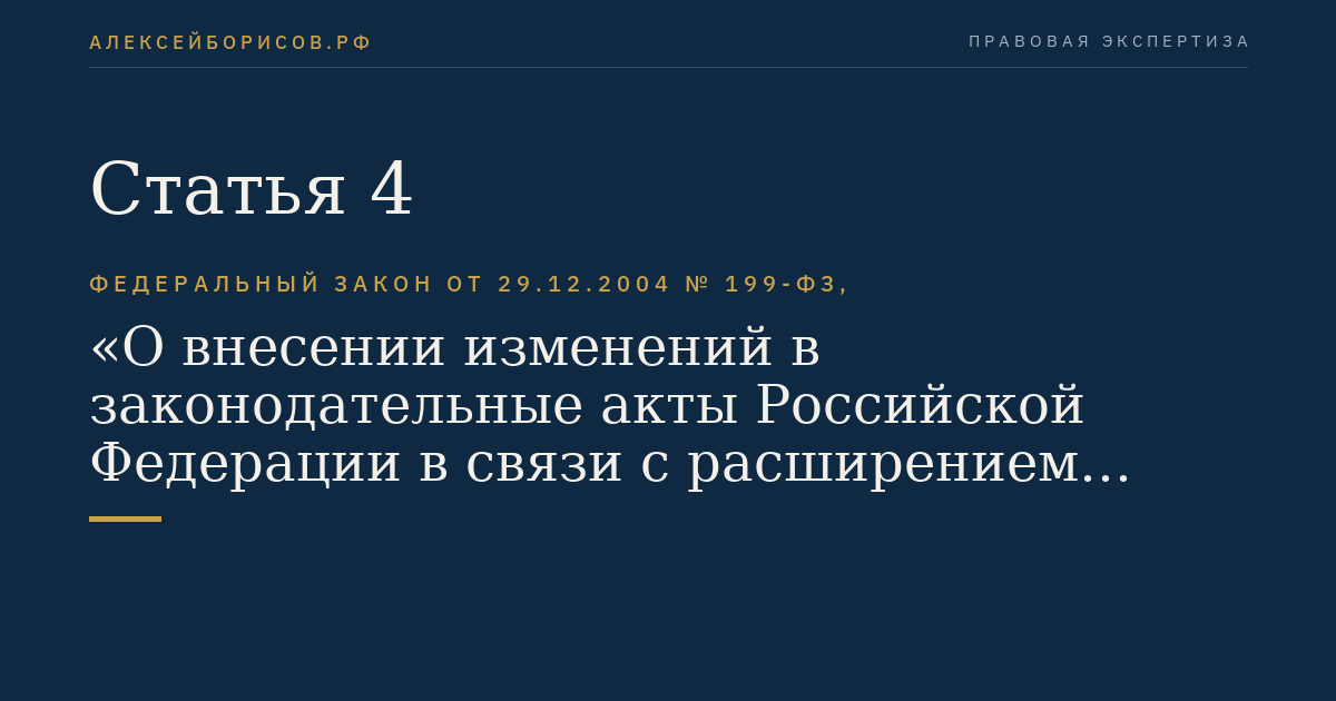 Статья 4
