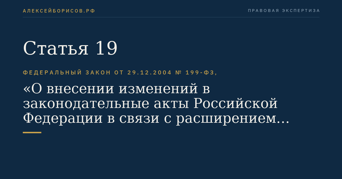 Статья 19