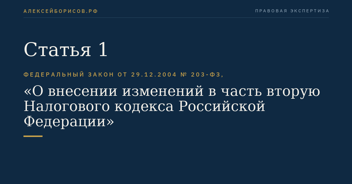 Статья 1