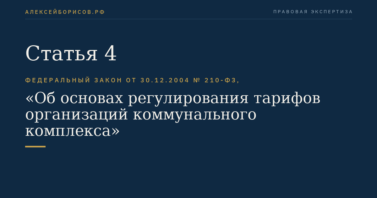 Статья 4